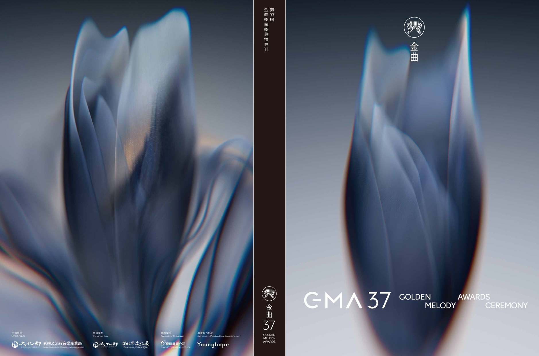 第37屆金曲獎頒獎典禮專刊