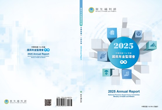 114年衛生福利部國民年金監理會年報