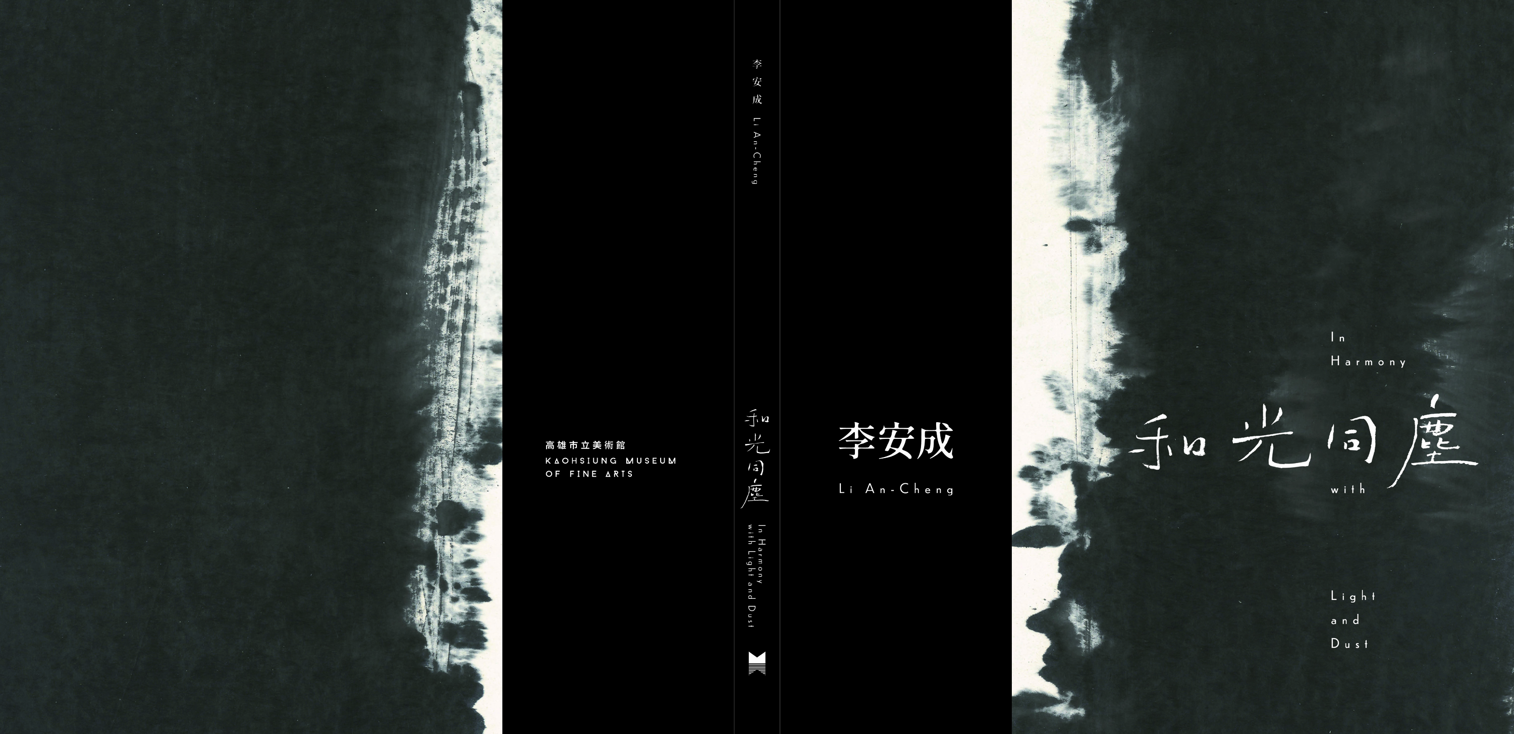 和光同塵：李安成