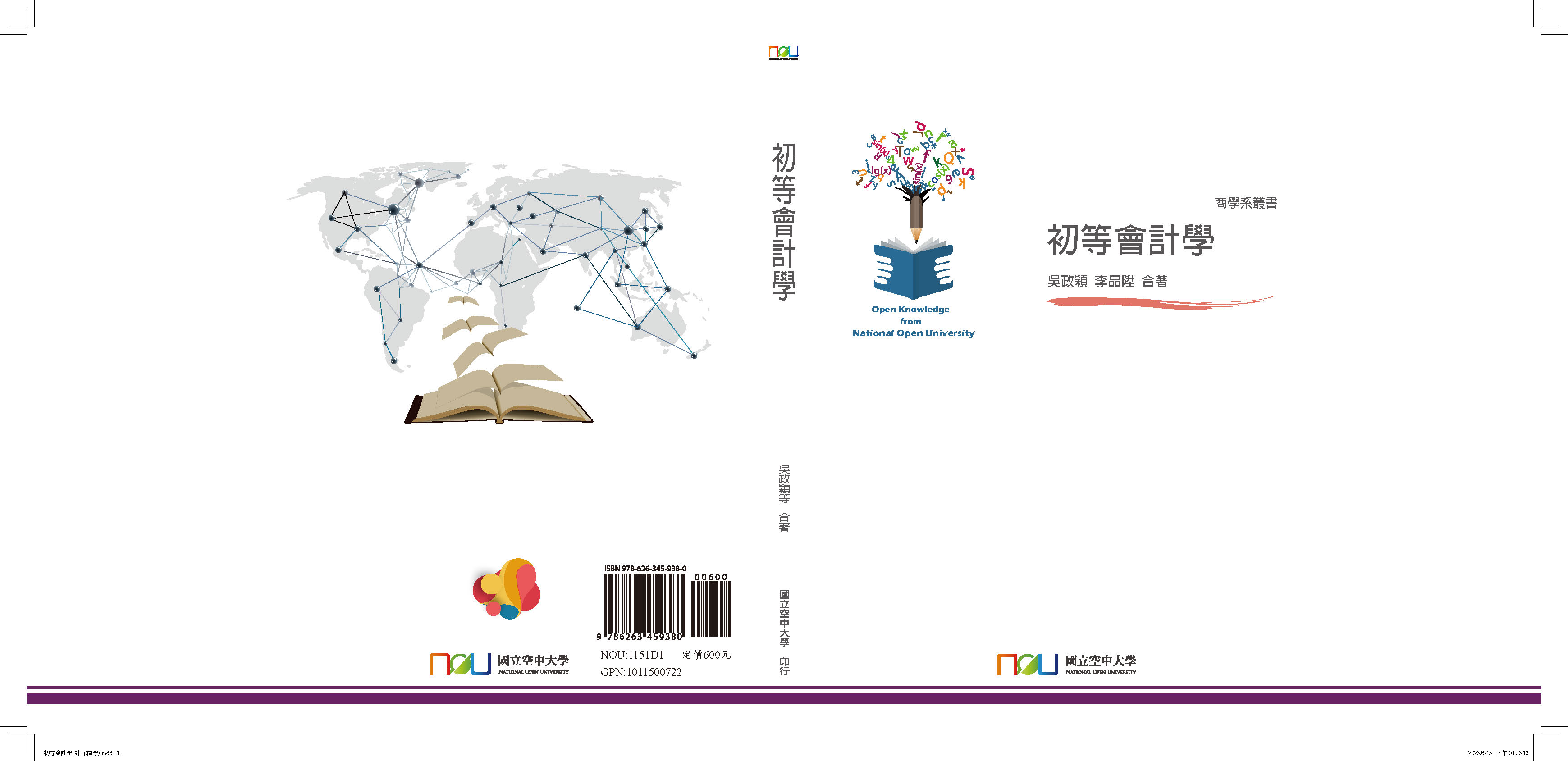 初等會計學