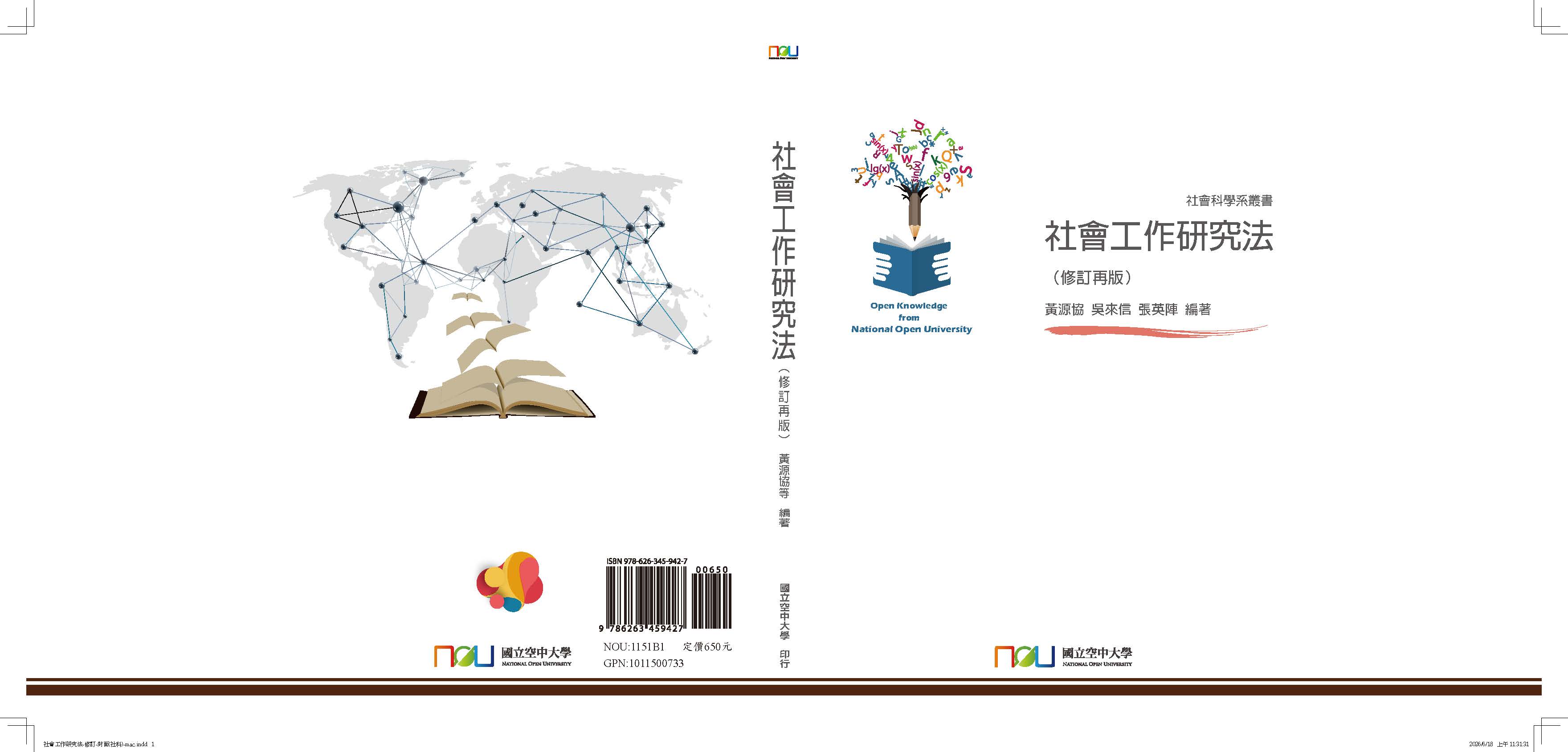 社會工作研究法