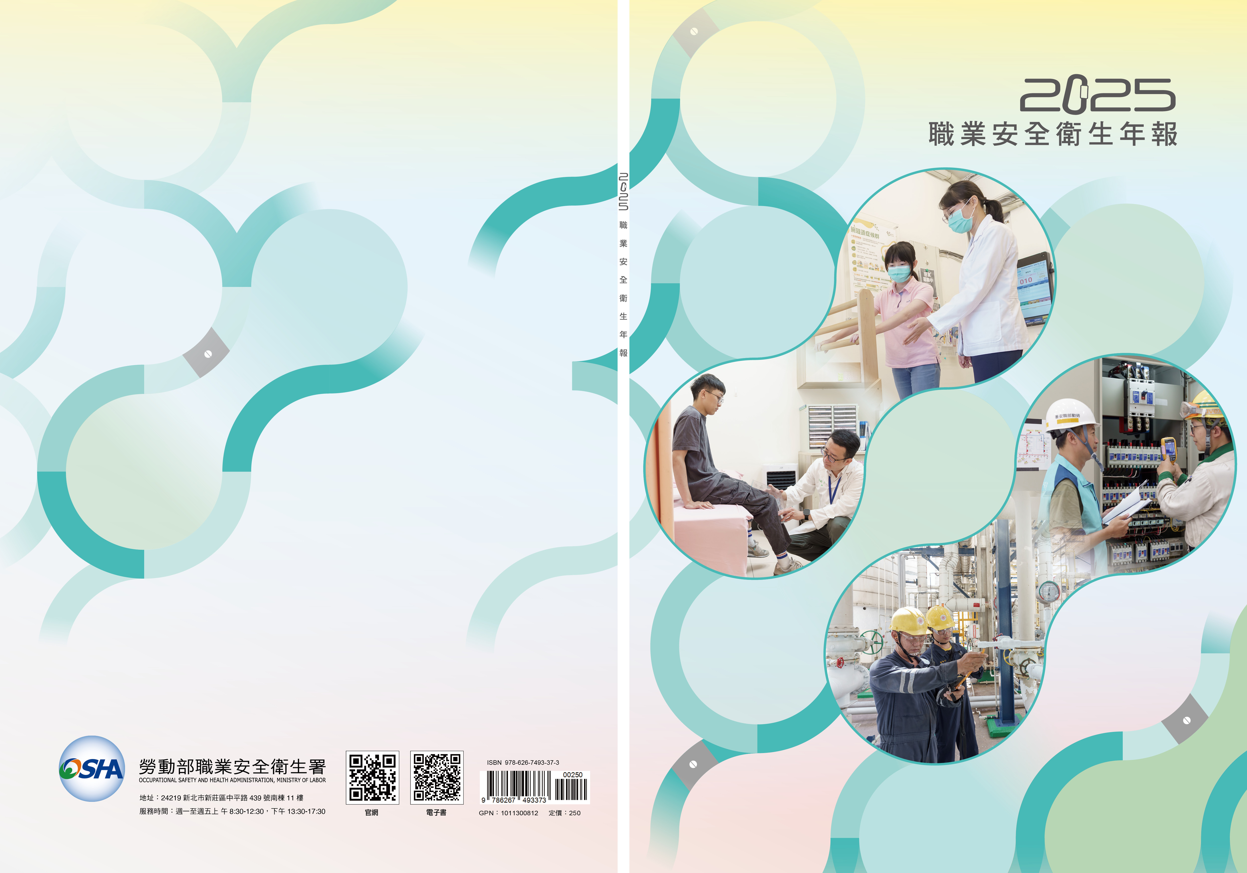 2025職業安全衛生年報