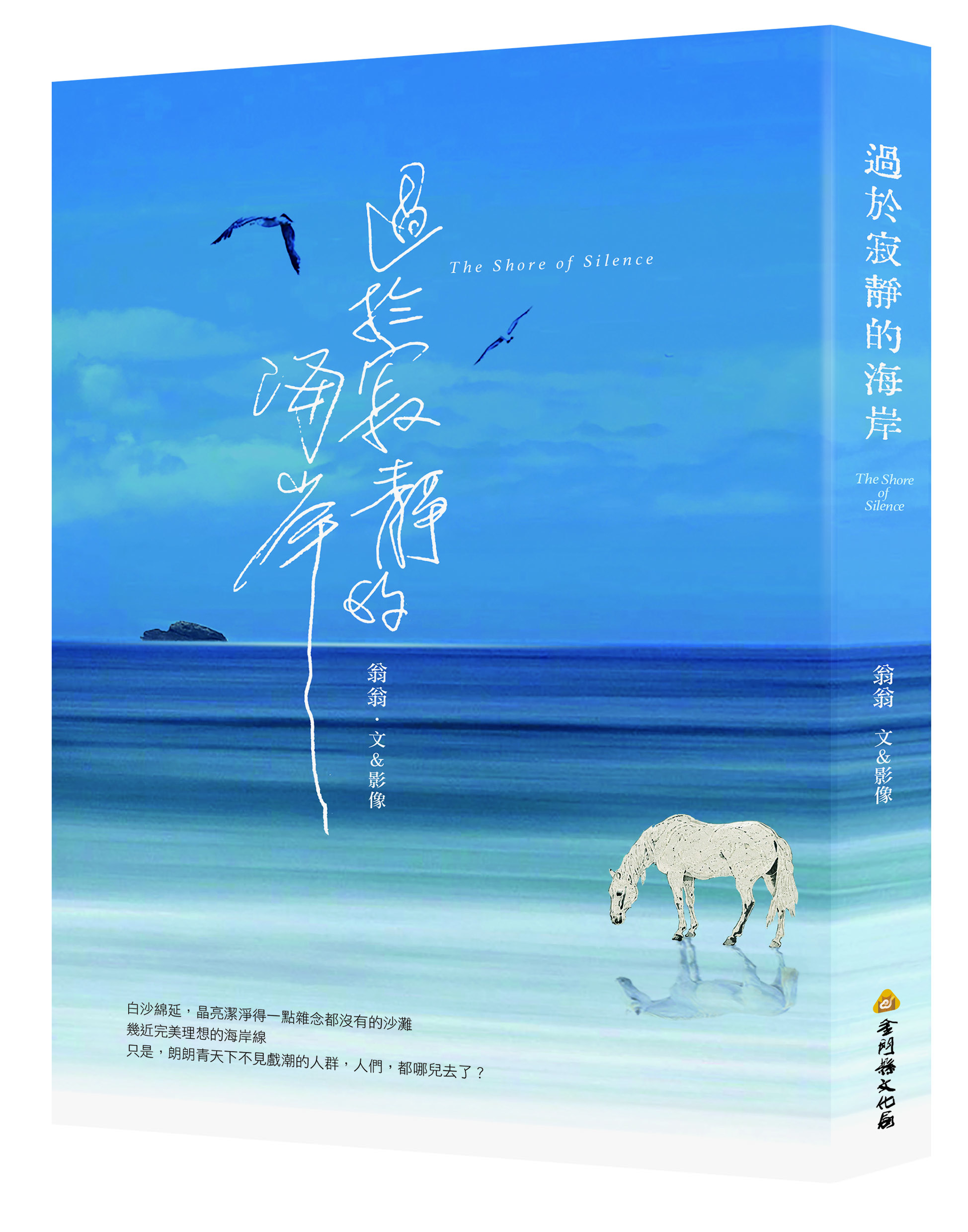 過於寂靜的海岸