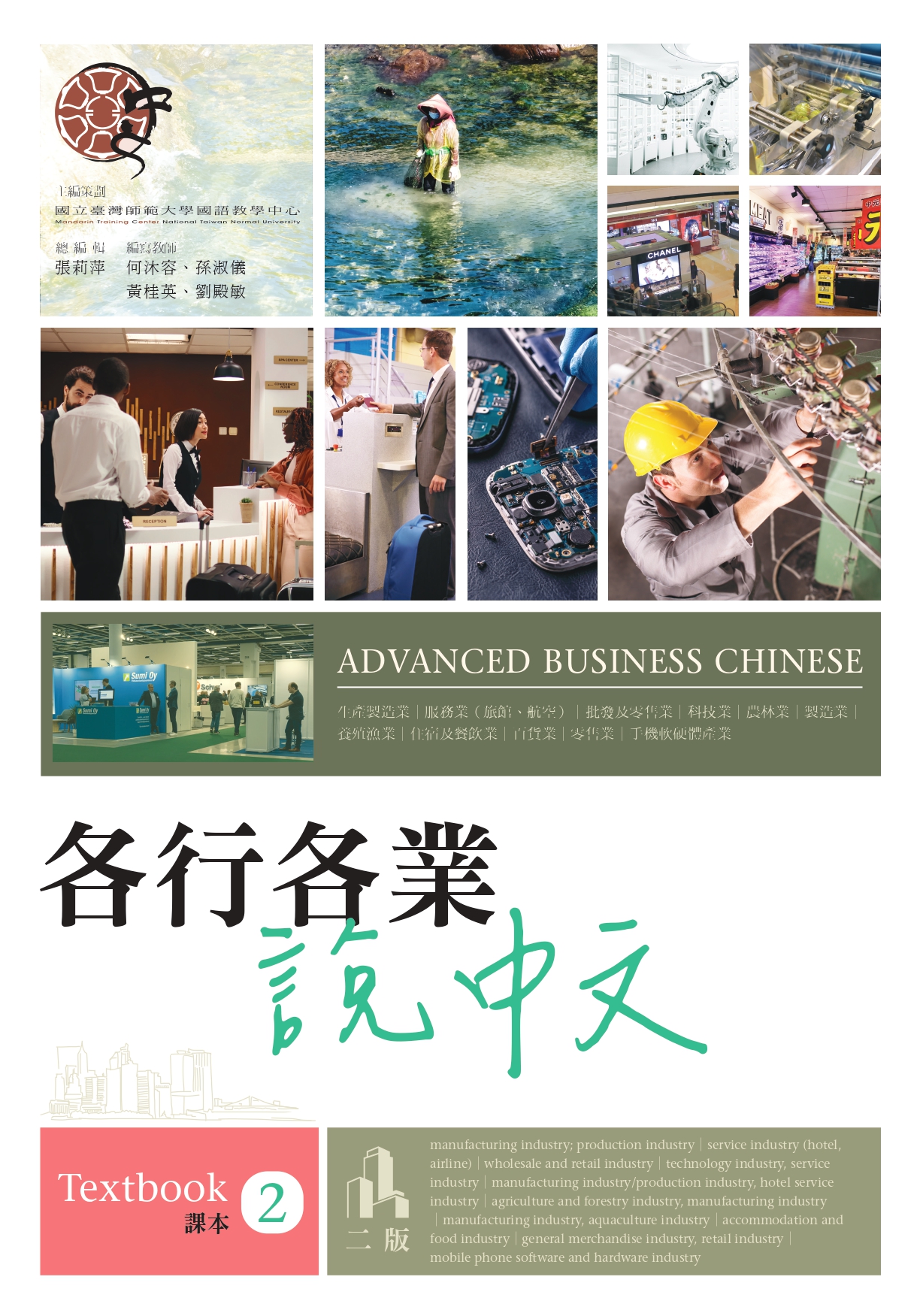 各行各業說中文 2 課本