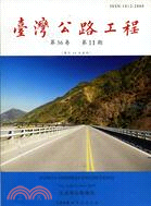 台灣公路工程