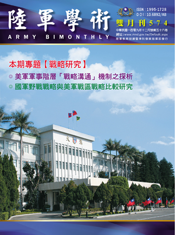 陸軍學術雙月刊