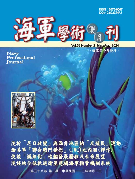 海軍學術雙月刊