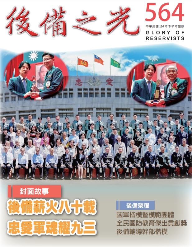 後備之光