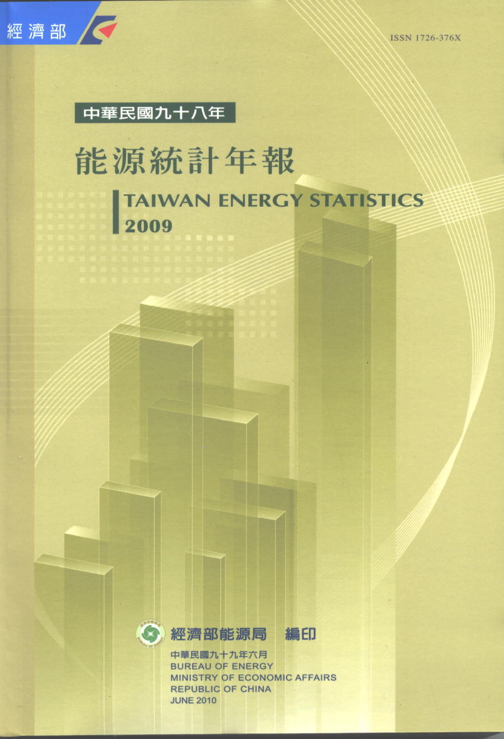 臺灣能源統計年報