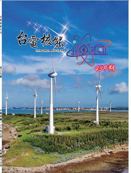 台電核能月刊