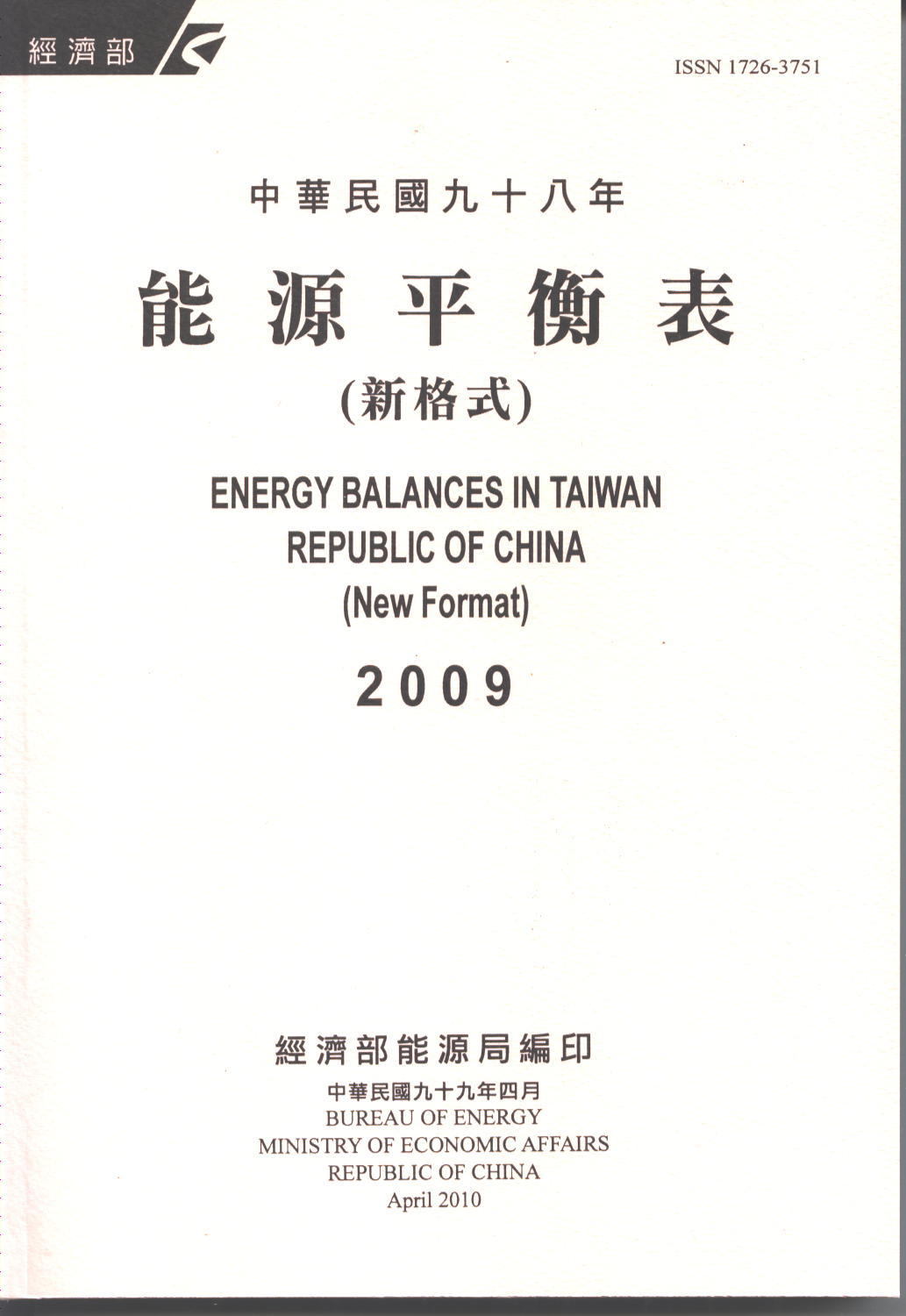 臺灣能源平衡表