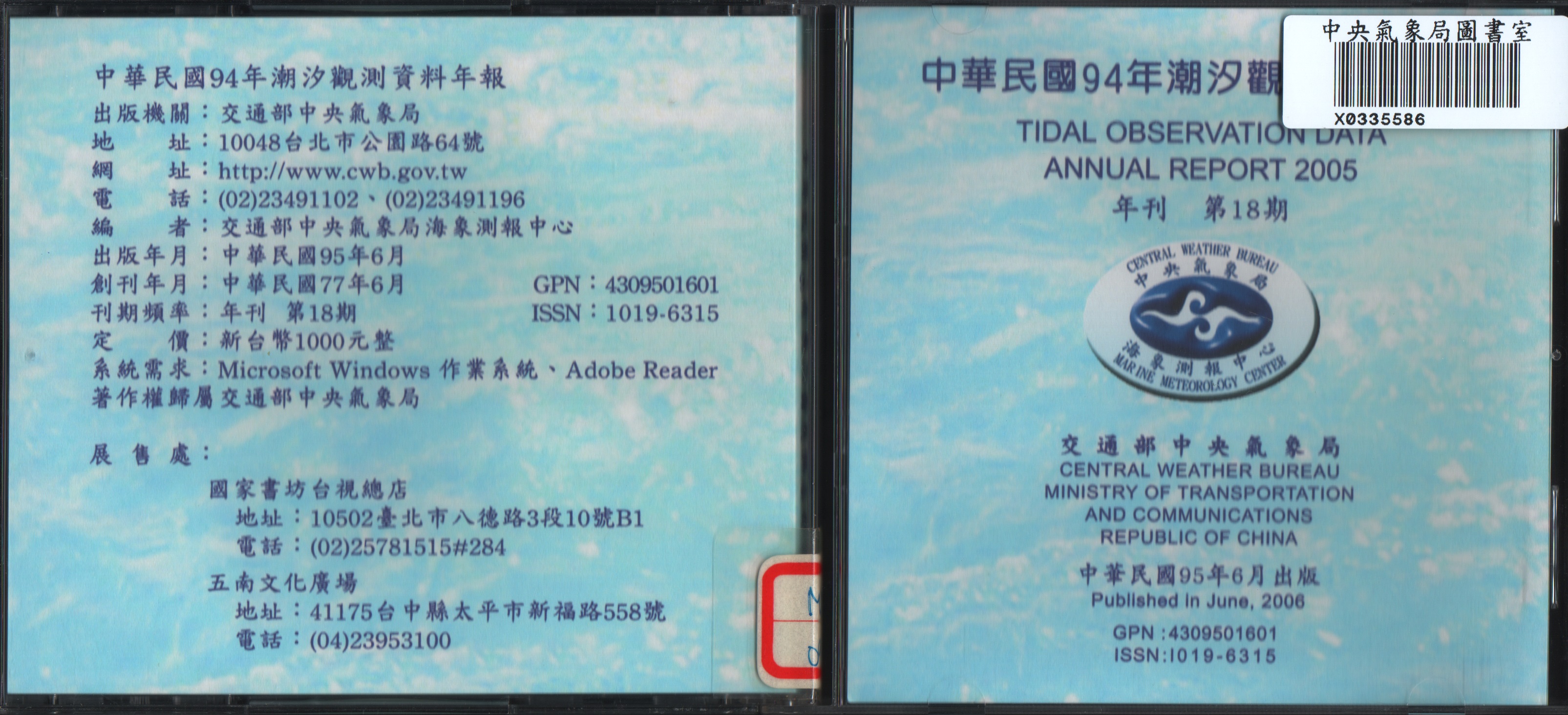 潮汐觀測資料年報：中華民國九十三年