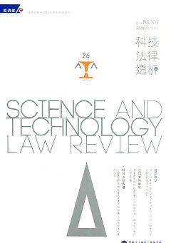 科技法律透析