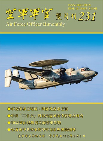 空軍軍官雙月刊