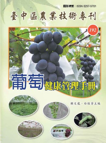 台中區農業技術專刊
