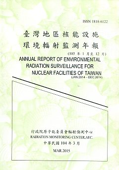 臺灣地區核能設施環境輻射監測年報