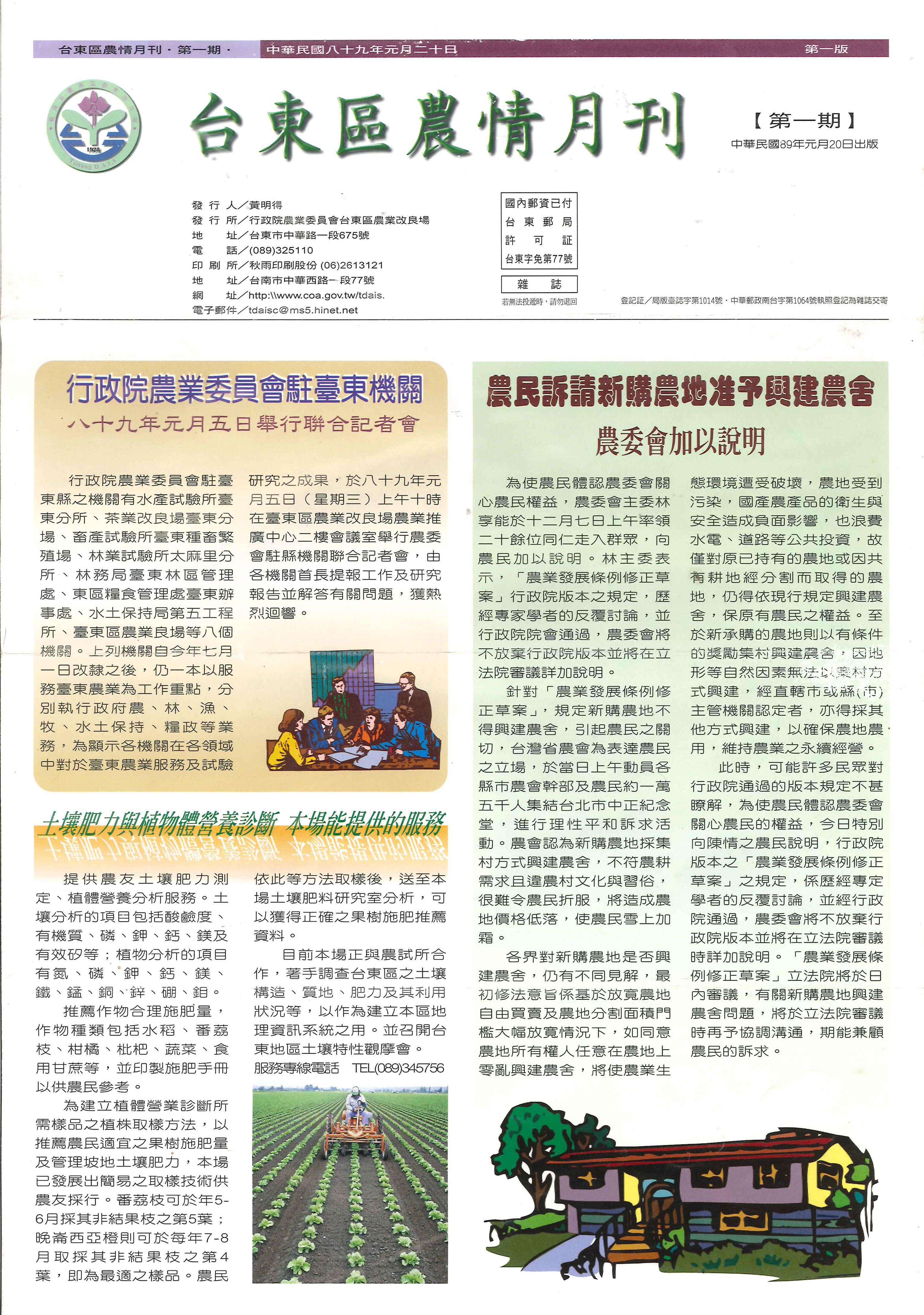 臺東區農情月刊