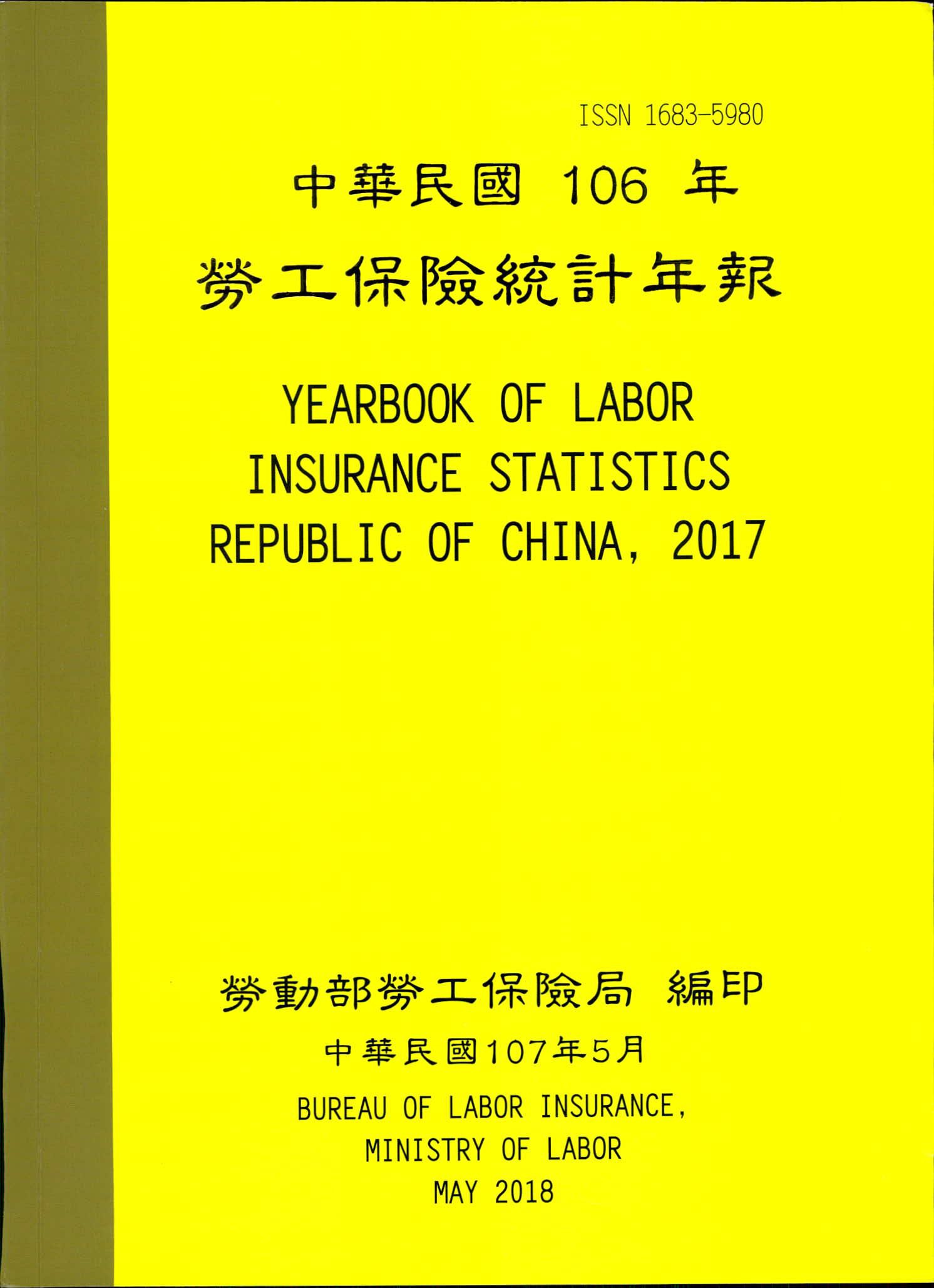 勞工保險統計年報