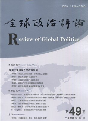 全球政治評論
