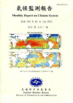 氣候監測報告(於2015年12月停止紙本刊物)