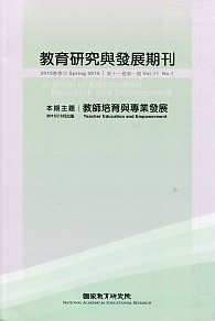 教育研究與發展