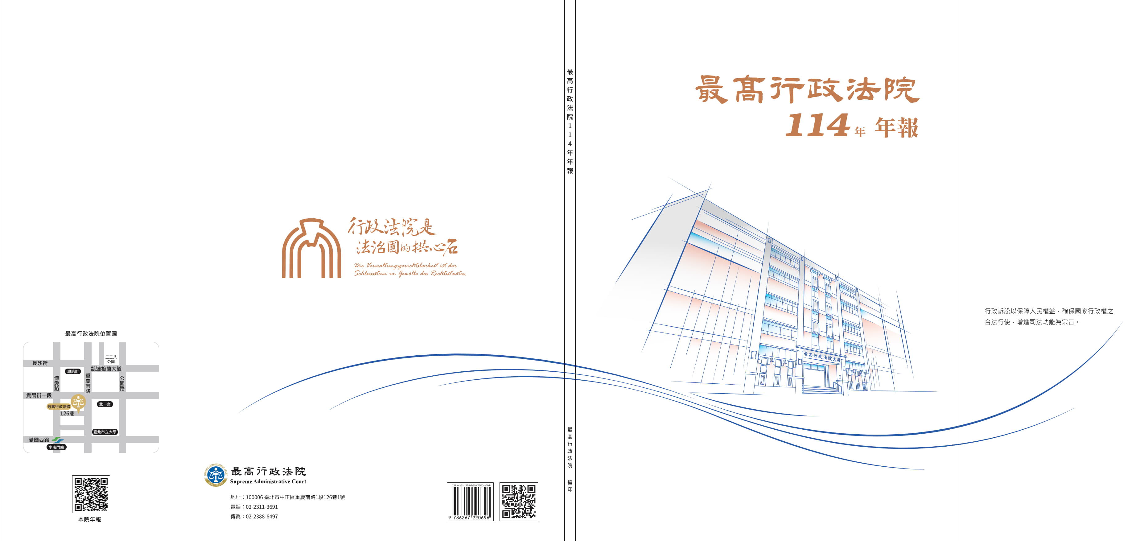 最高行政法院年報