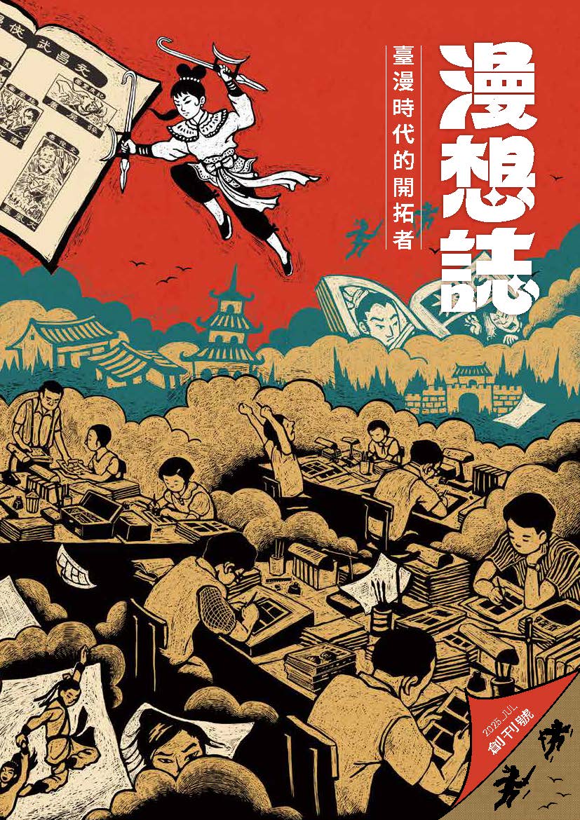  漫想誌