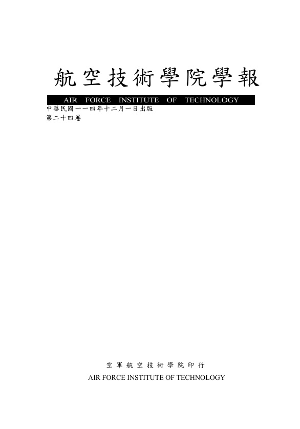 航空技術學院學報