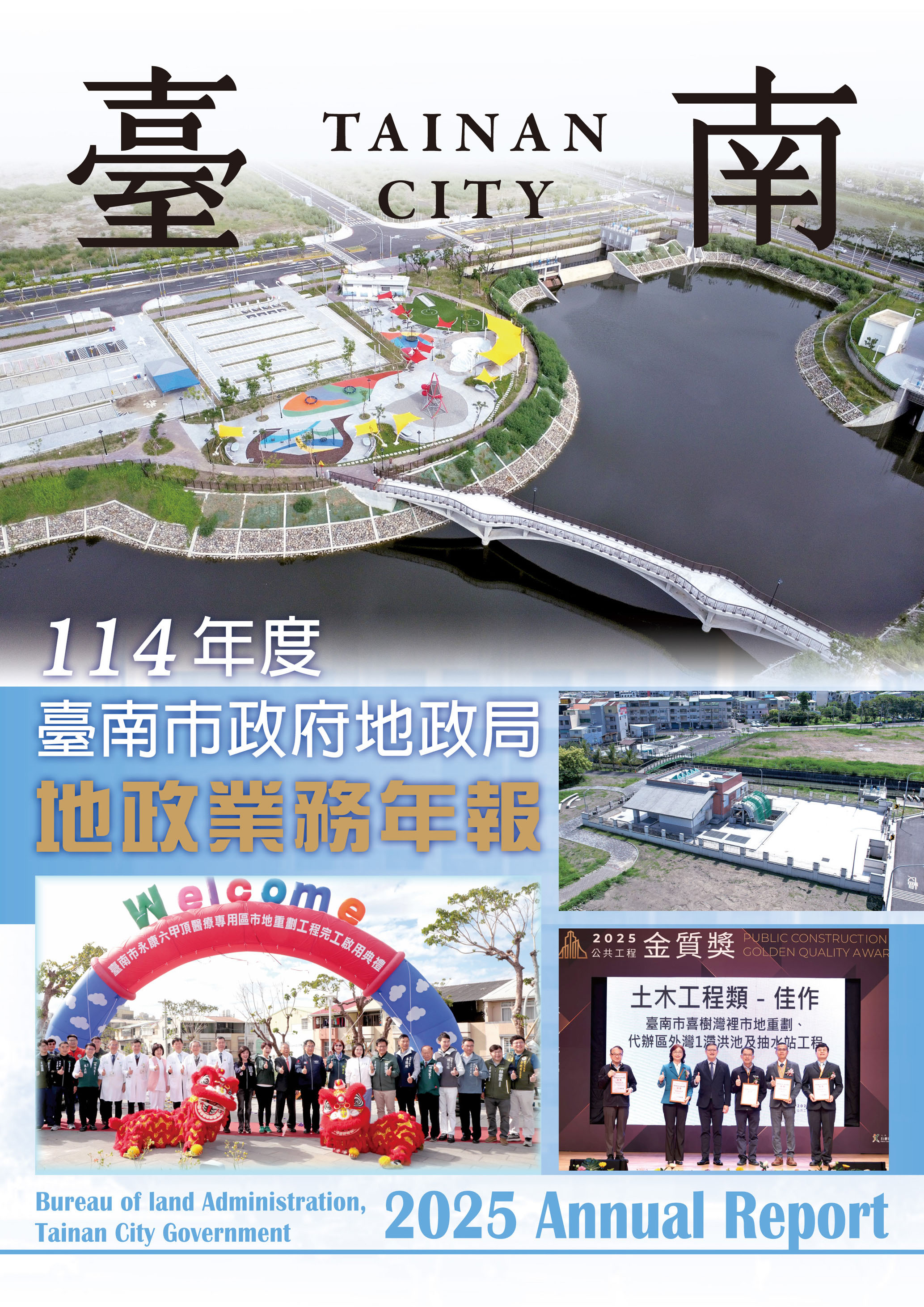 114年度臺南市政府地政局地政業務年報