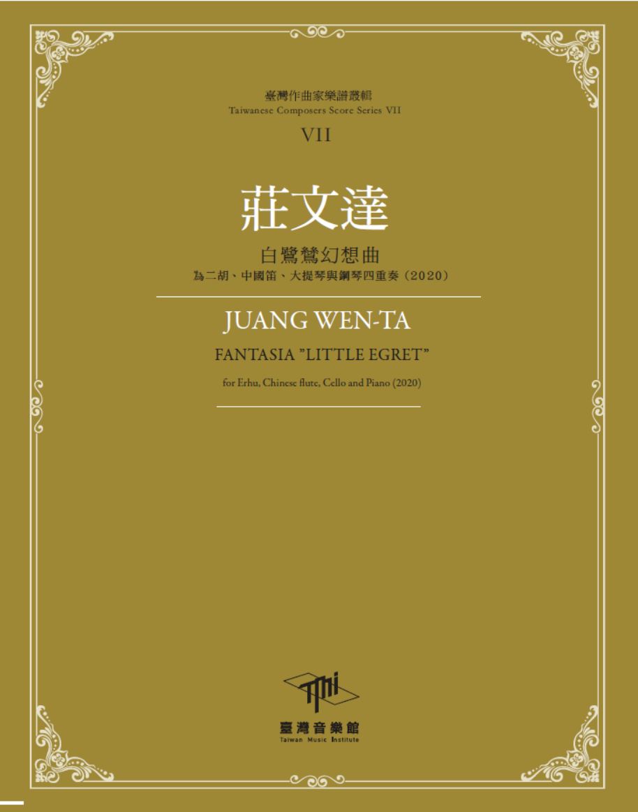 莊文達白鷺鷥幻想曲: 為二胡、中國笛、大提琴與鋼琴四重奏(2020)