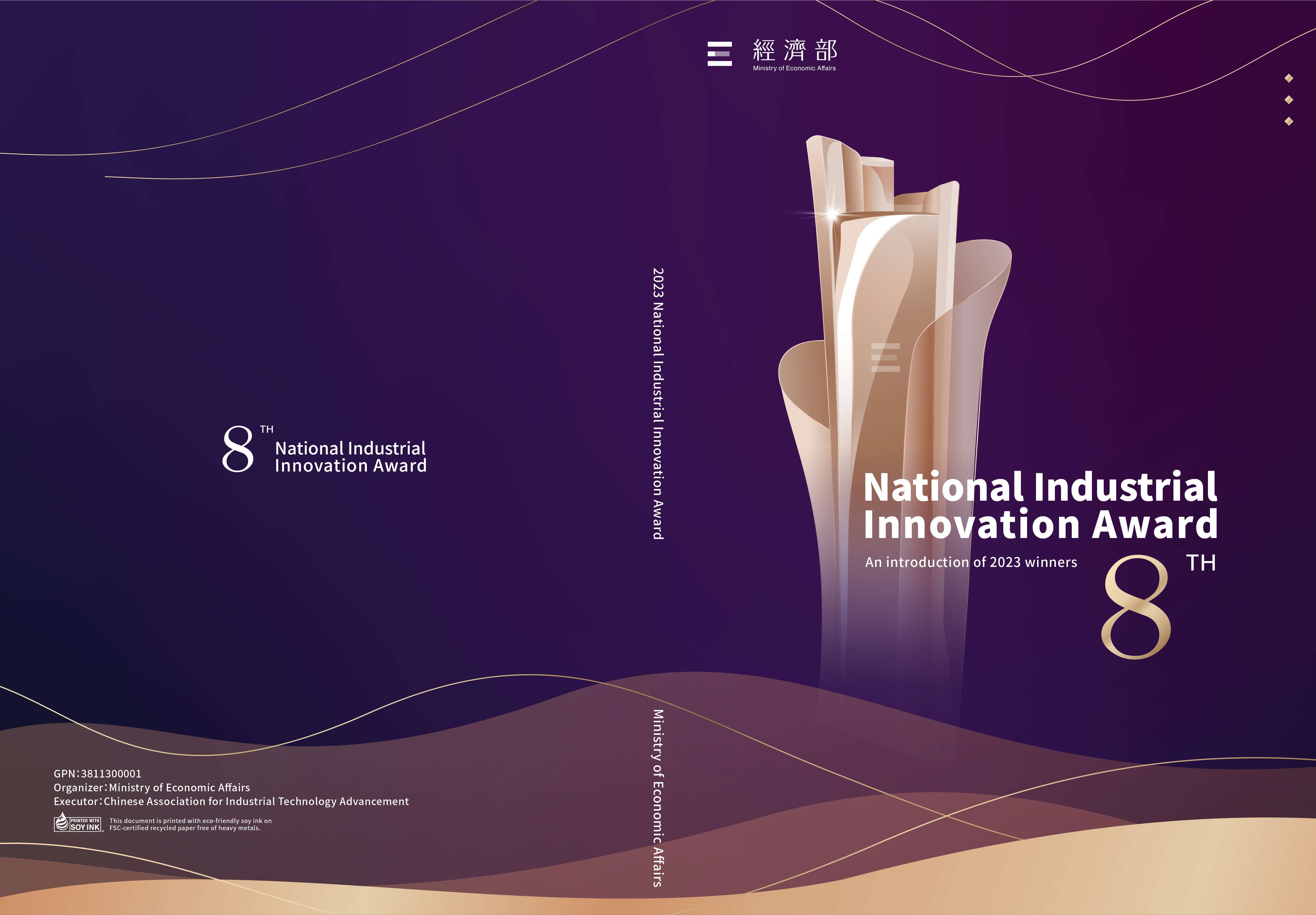 8th National Industrial Innovation Award – An introduction of 2023 winners