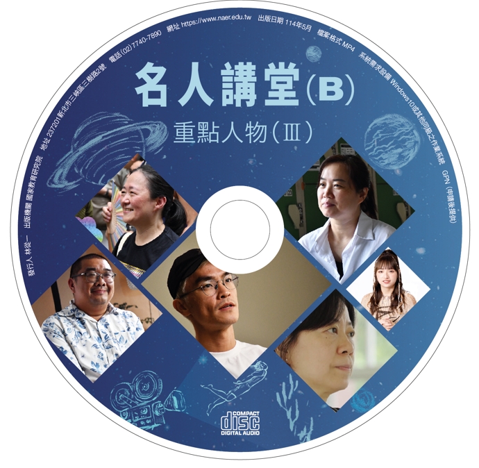 名人講堂教學影片（B）—重點人物（Ⅲ）