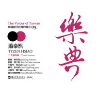 樂典--珍藏台灣的聲音 The Voices of Taiwan 蕭泰然