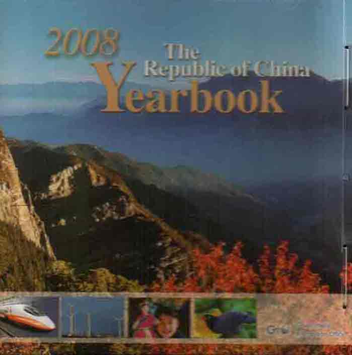 The Republic of China Yearbook 2008光碟版