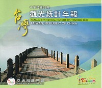中華民國98年觀光統計年報 DVD