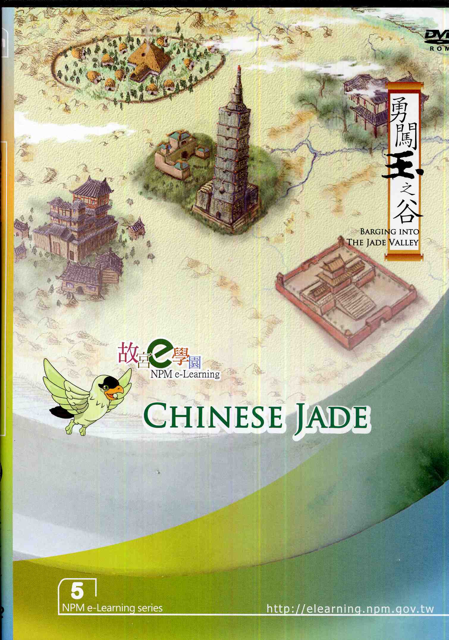 中國玉器數位學習課程(英文版)
