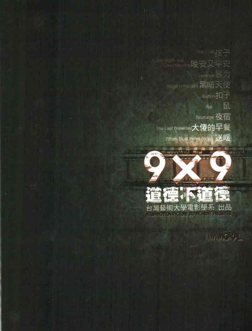 9X9-道德不道德