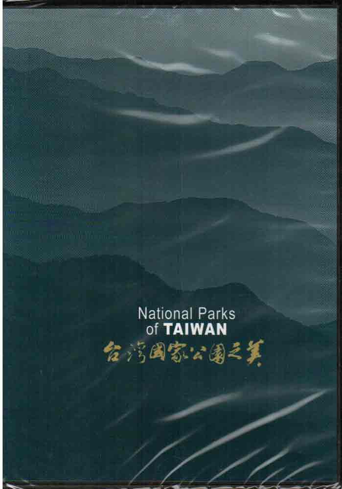 台灣國家公園之美