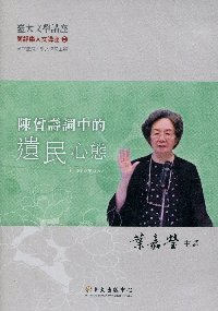 陳曾壽詞中的遺民心態