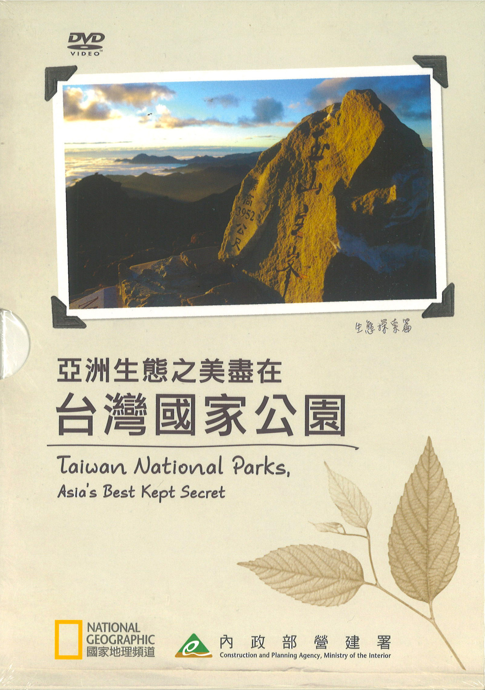 亞洲生態之美盡在  台灣國家公園   地理風光類