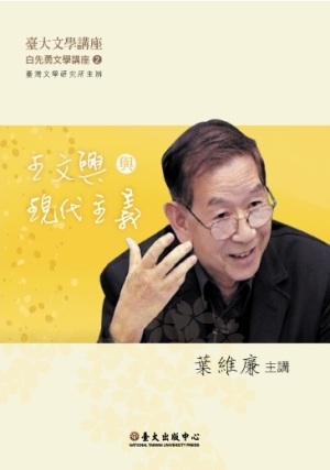 王文興與現代主義 ( DVD)