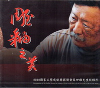 雕釉之美--2010國家工藝成就獎得獎蘇世雄先生紀錄片