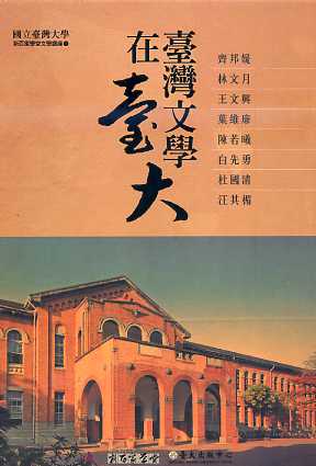 臺灣文學在臺大(8 DVD)