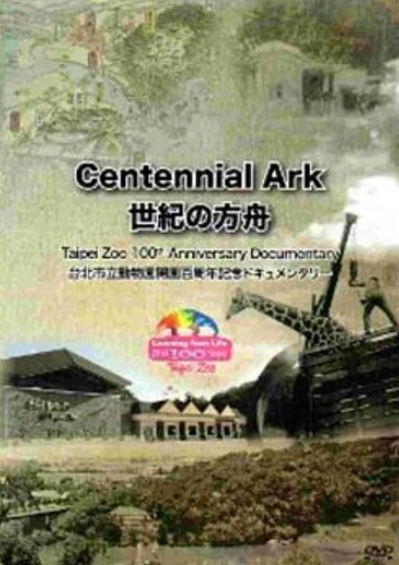Centennial Ark ― Taipei Zoo 100th Anniversary Documentary