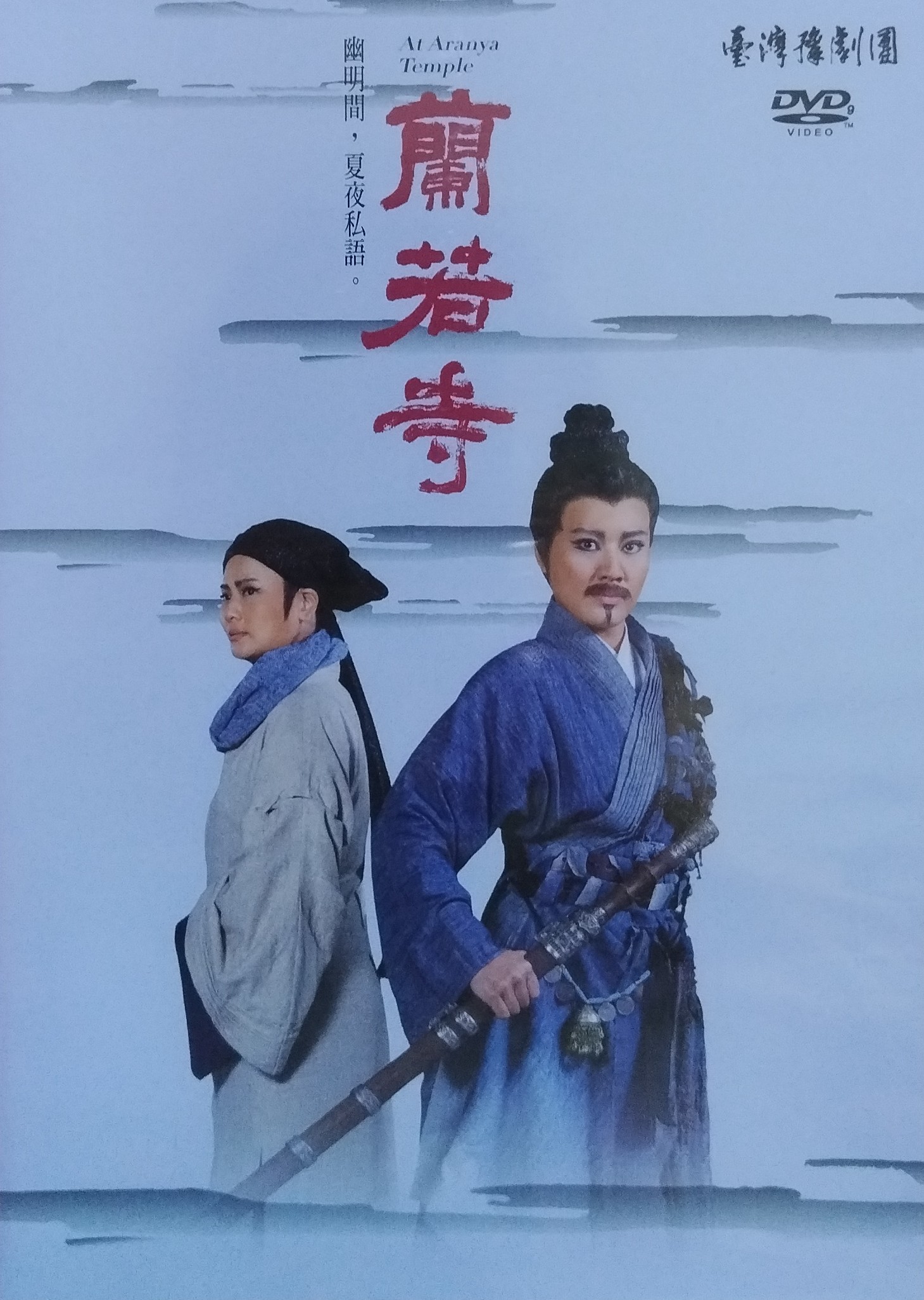 蘭若寺DVD