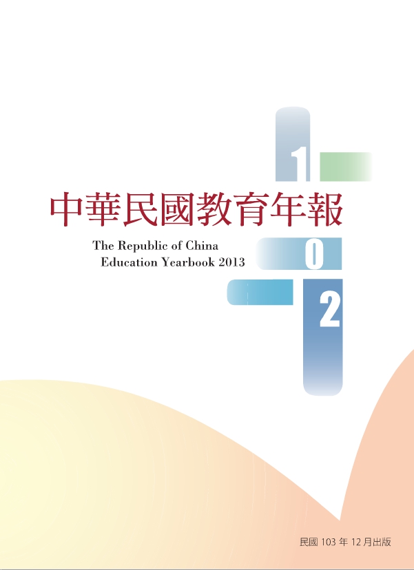 中華民國教育年報（102年）