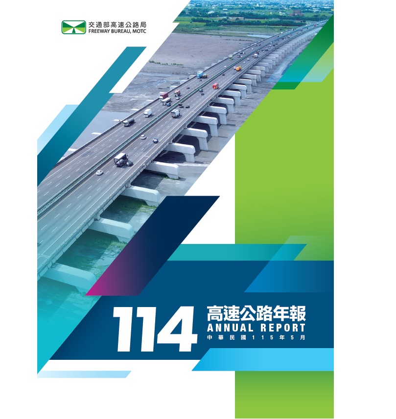 114高速公路年報