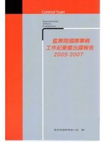 監察院國際事務工作紀要暨出國報告2008-2010