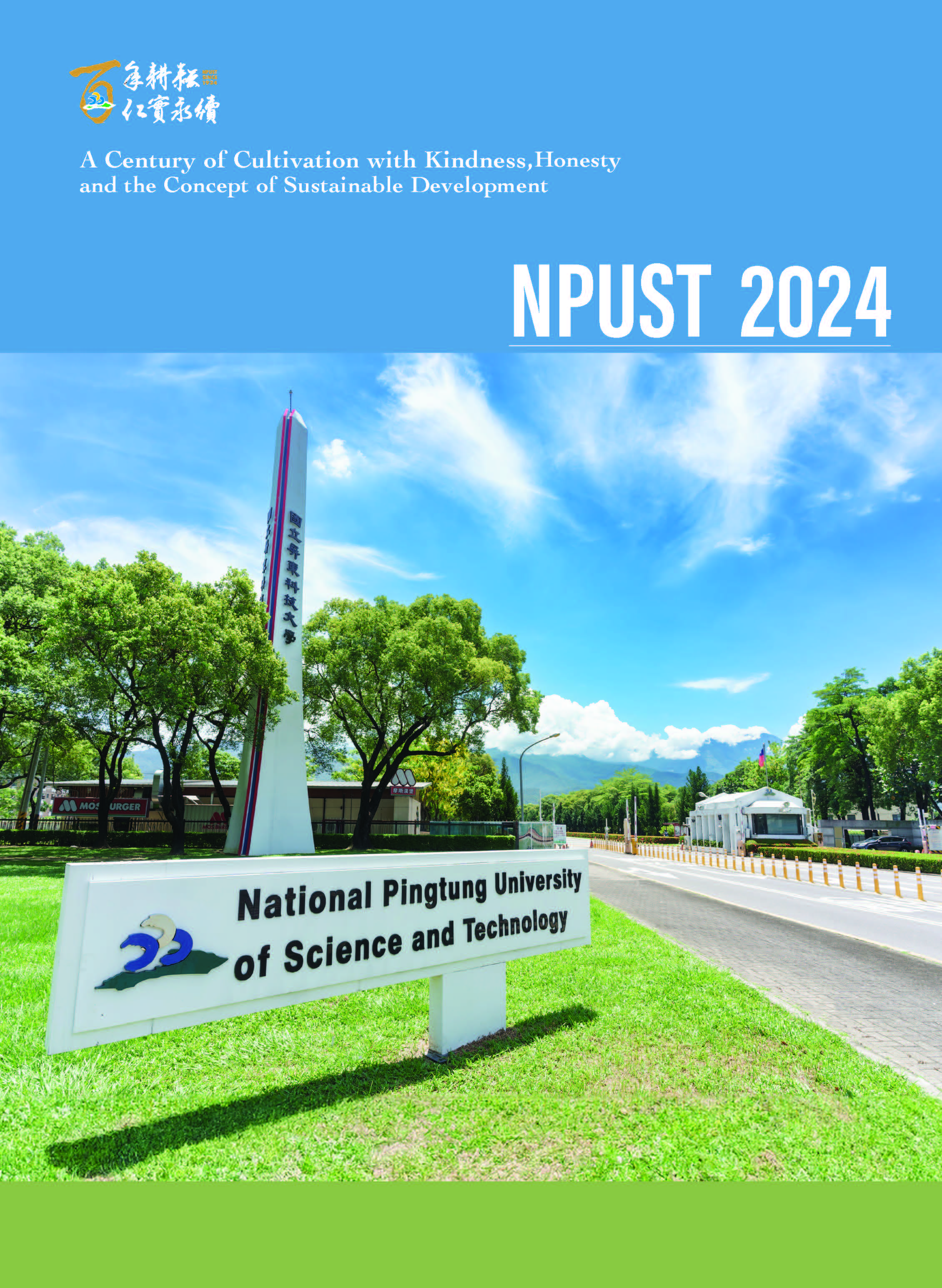 A century of cultivation with kindness, honesty and the concept of sustainable development,NPUST2024