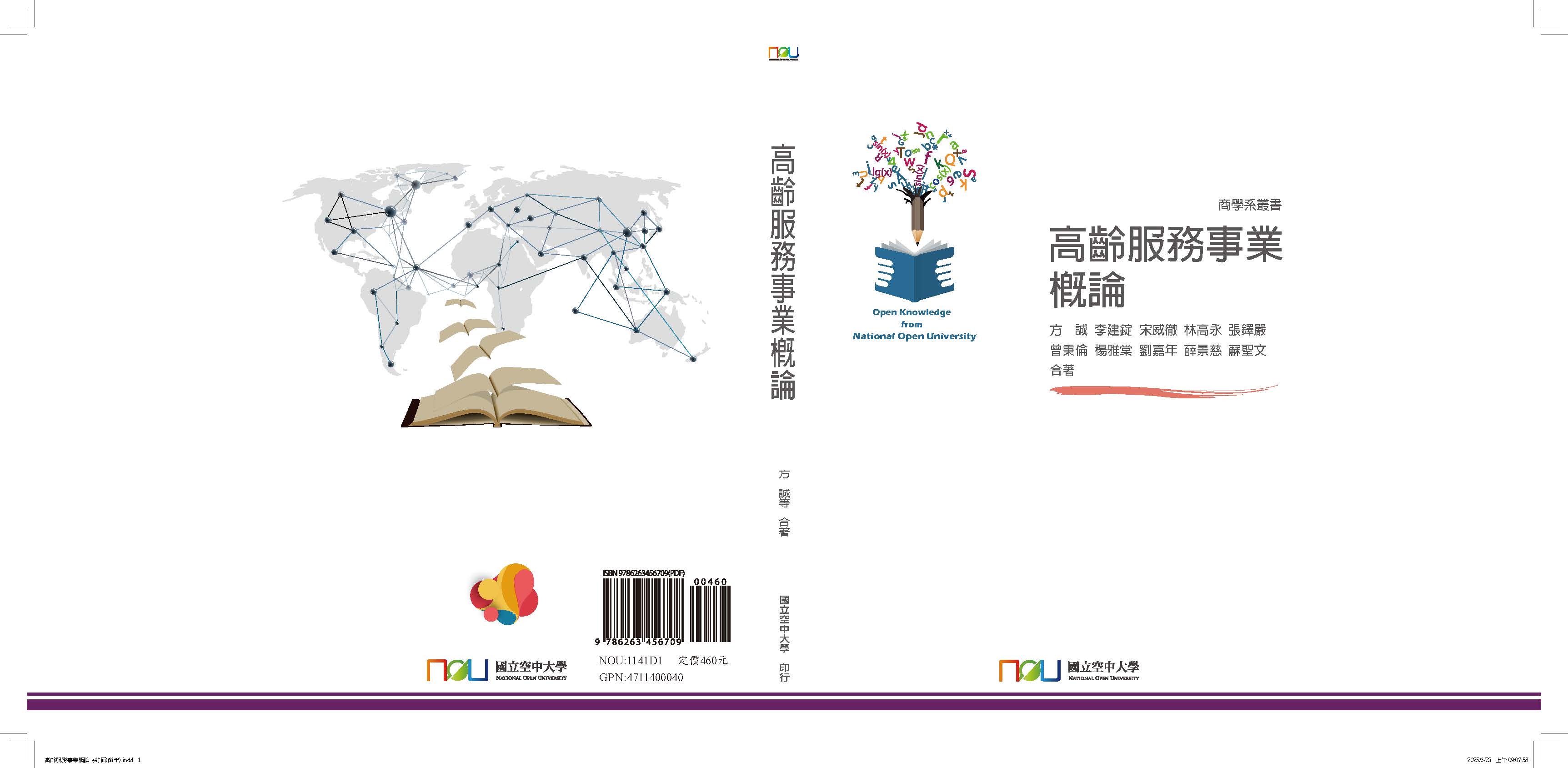 高齡服務事業概論 